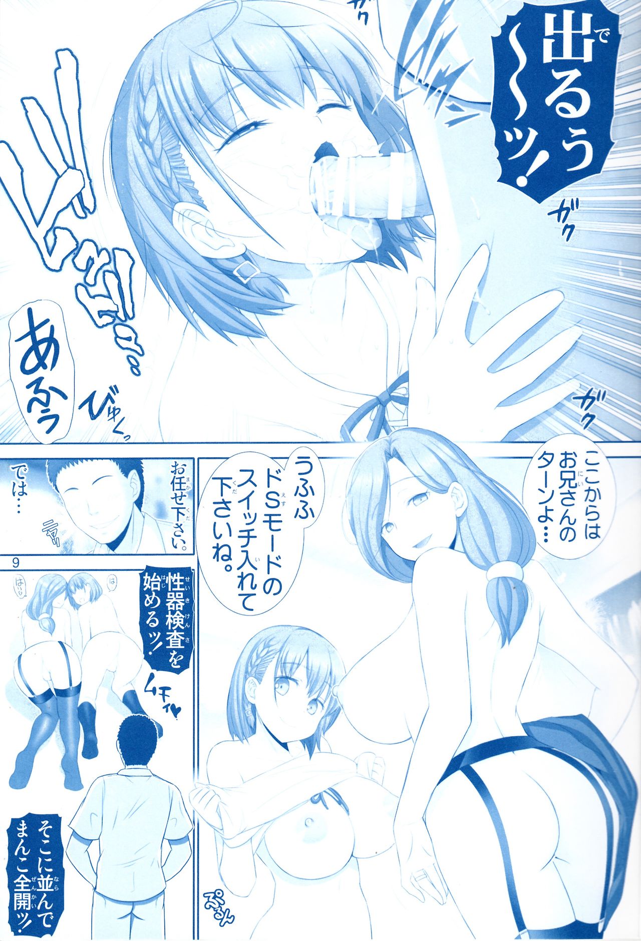 (C93) [Raijinkai (Haruki Genia)] Tawawa no Kanshoku 4 (Getsuyoubi no Tawawa) page 8 full