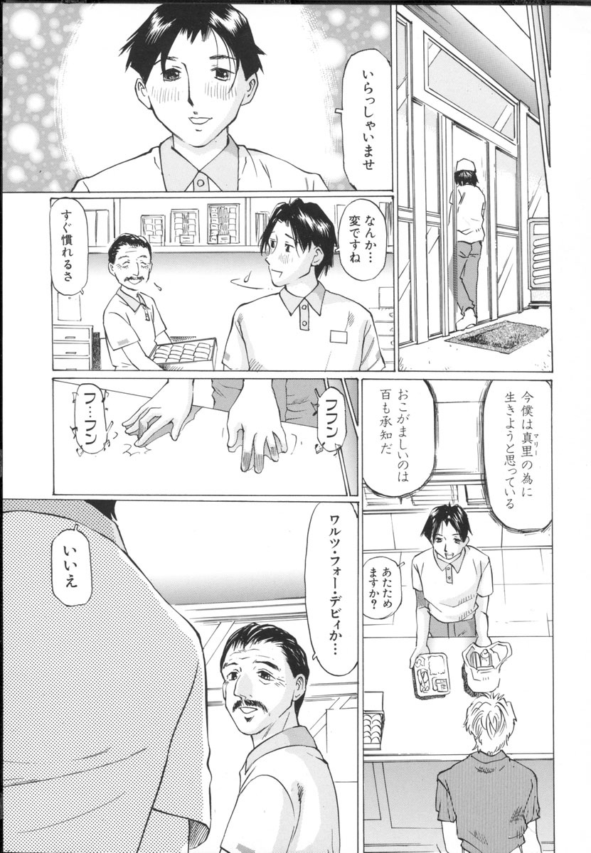 [Sakuragi Hal] Chiisa na Toiki ~ a little wisper ~ page 195 full