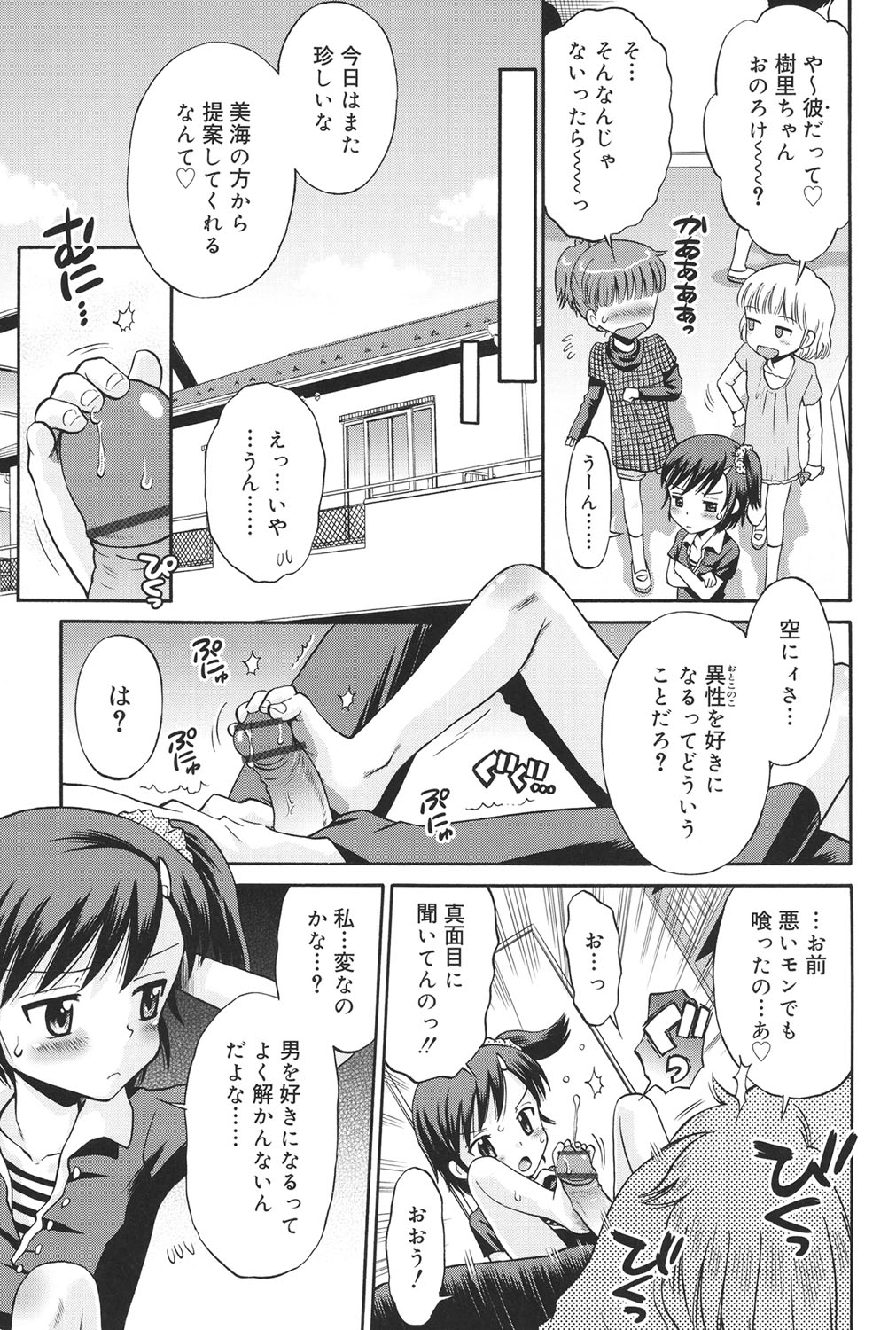 [Tamachi Yuki] Hatsujou KIDS [Digital] page 32 full