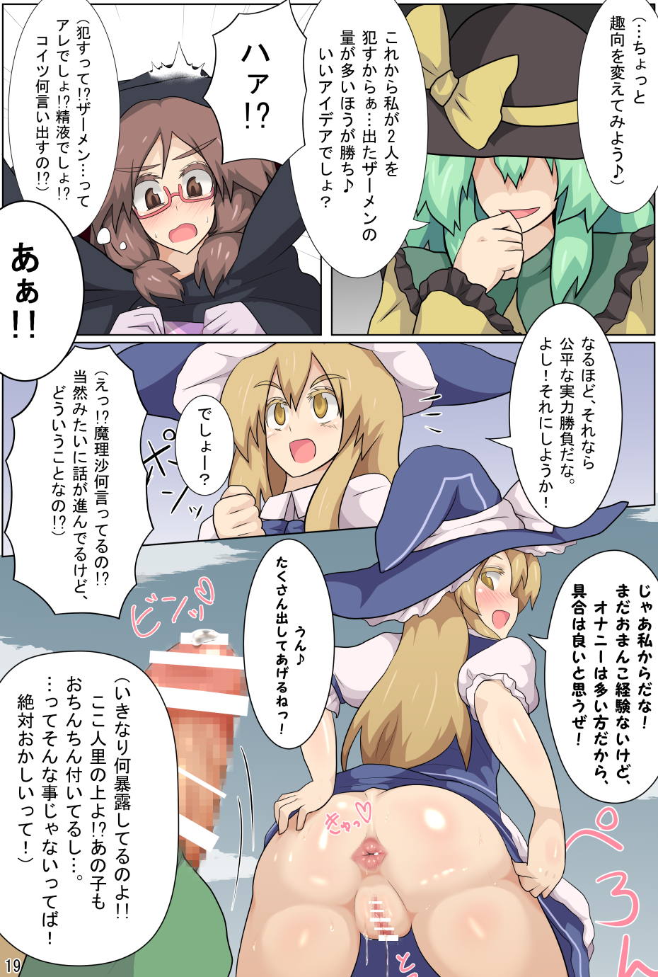 [Zensuu Hakai Kensa (Black)] Hangeki Kinshi! Hai. Watashi wa Anata no Aigangu (Touhou Project) [Digital] page 21 full