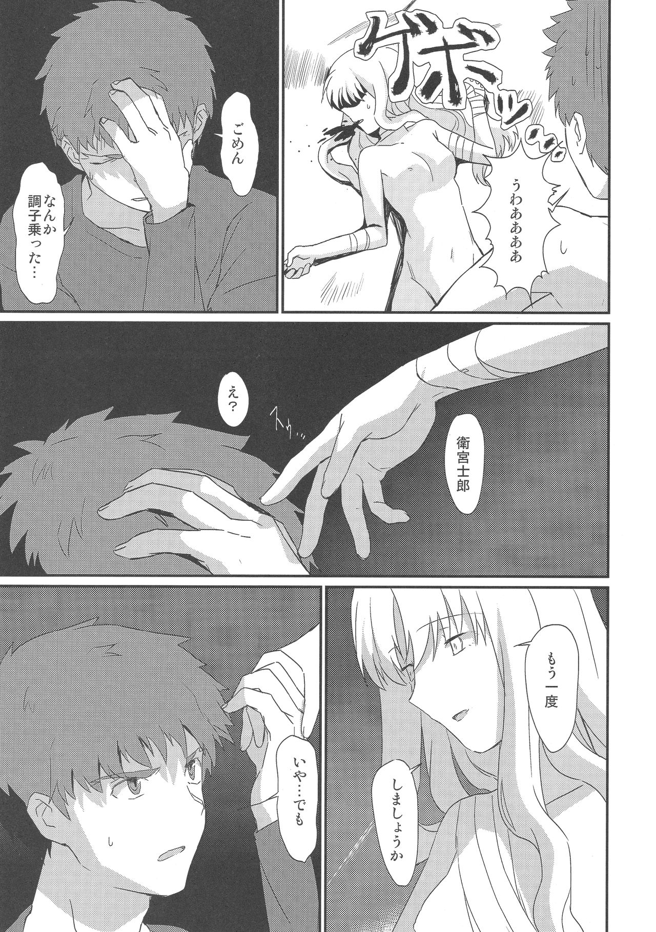 (Ou no Utsuwa 5) [Nantan e (Kinuta Kouji)] Otakusa no Yoru (Fate/Hollow Ataraxia) page 26 full