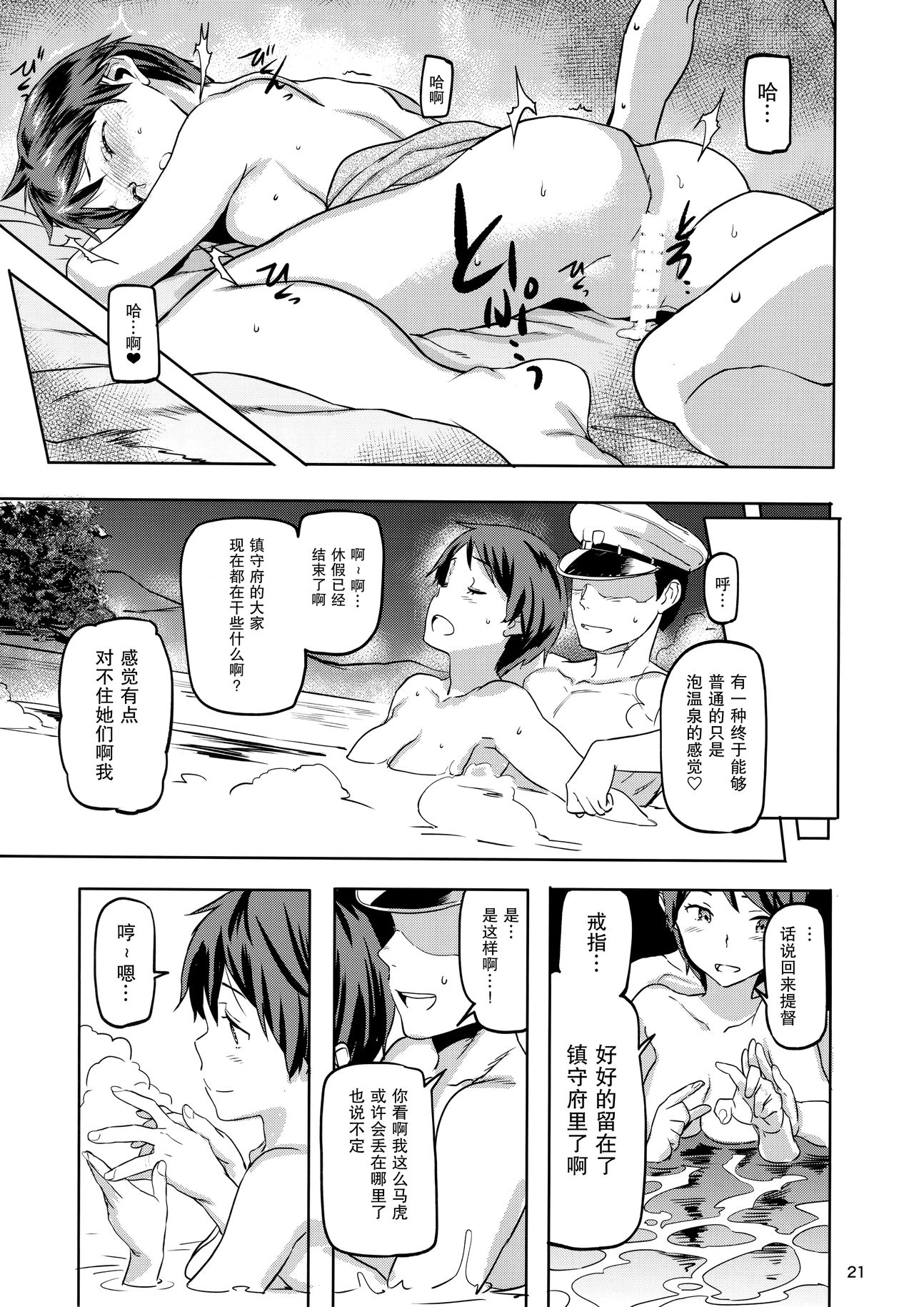 (C90) [Koban Dou (Sameda Koban)] Mogami to Himitsu no Onsen Ryokou (Kantai Collection -KanColle-) [Chinese] [Lolipoi汉化组] page 23 full