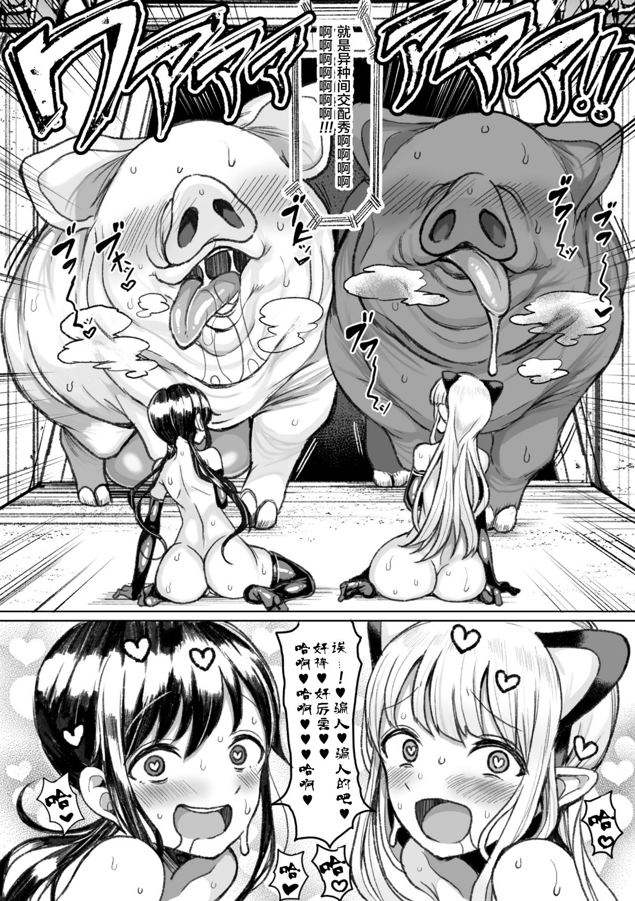 [Motsuaki] Tanetsuke Colosseum! Episode 3 (Koubi wa Mechakucha Kimochi Ii) [Chinese] [新桥月白日语社] [Digital] page 8 full