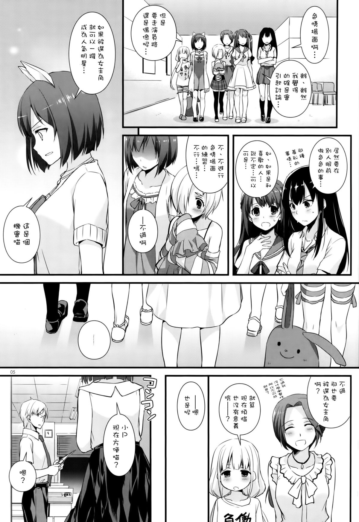 (CT26) [Digital Lover (Nakajima Yuka)] D.L. action 98 (THE IDOLM@STER CINDERELLA GIRLS) [Chinese] [空気系☆漢化] page 5 full