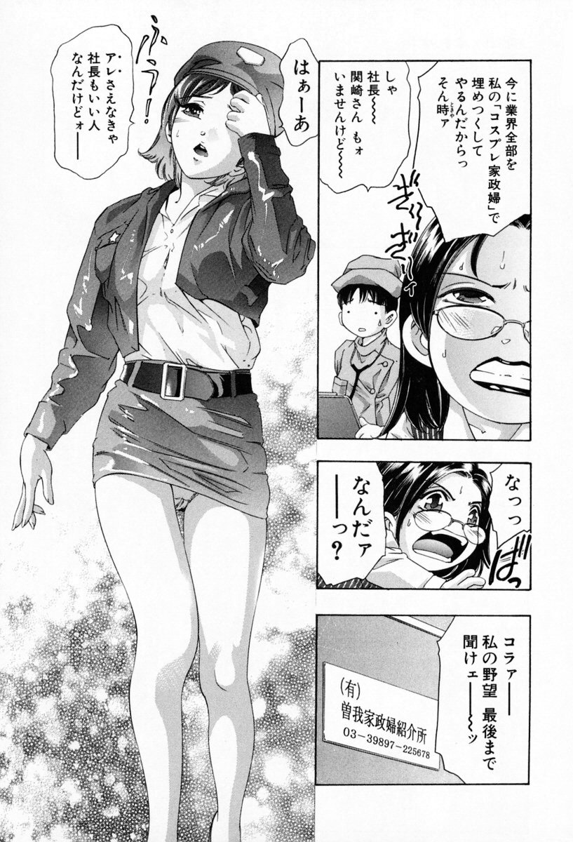 [Onikubo Hirohisa] Otetsudai Shimasu Wa (Vol. 01) page 60 full