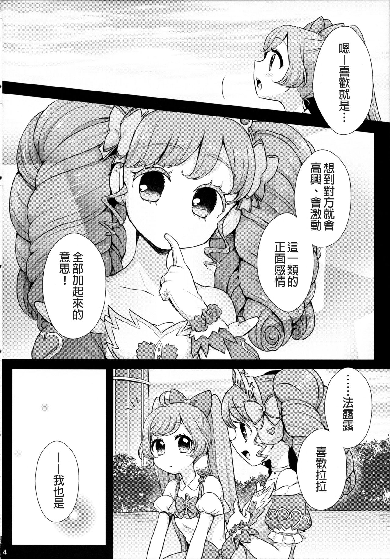 (On The Stage3) [Roentgen (Iori)] As You Wish (PriPara) [Chinese] [沒有漢化] page 6 full