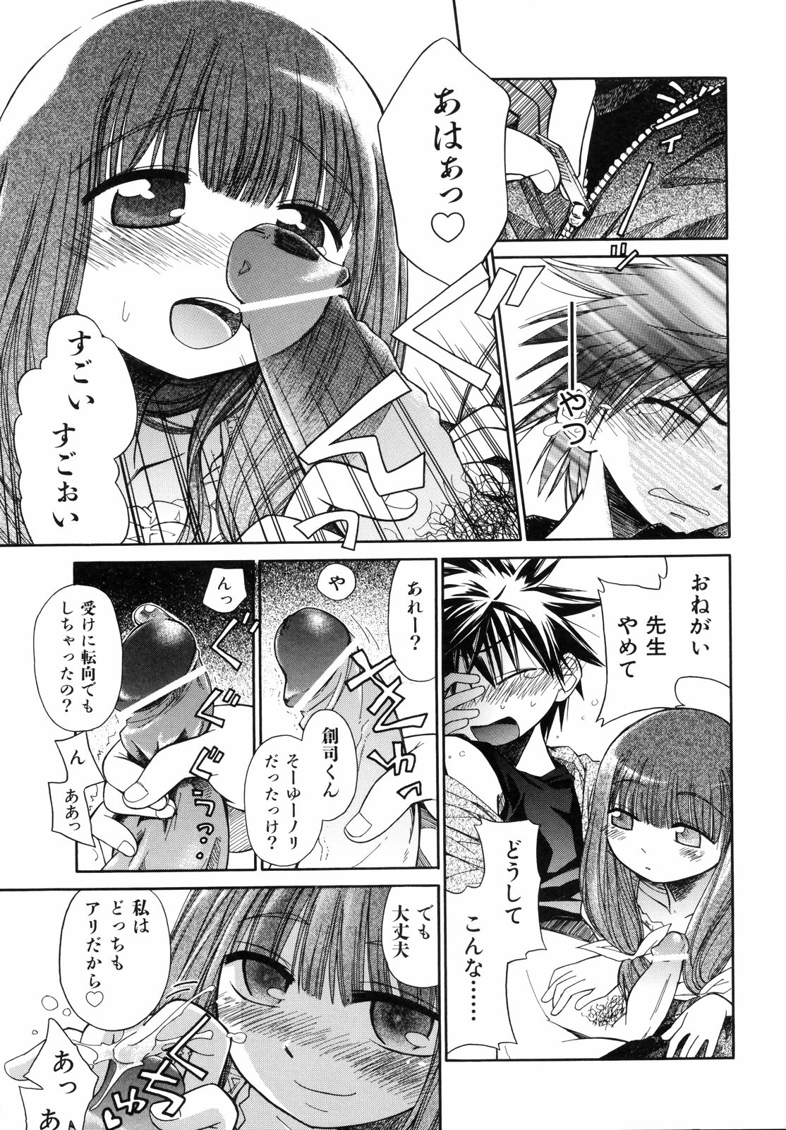 [kiR-Rin] Emote Mode page 52 full