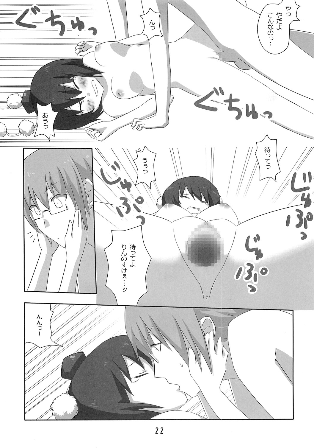 (CT15) [7cm (nase)] Shinbun Shoujo (Touhou Project) page 21 full