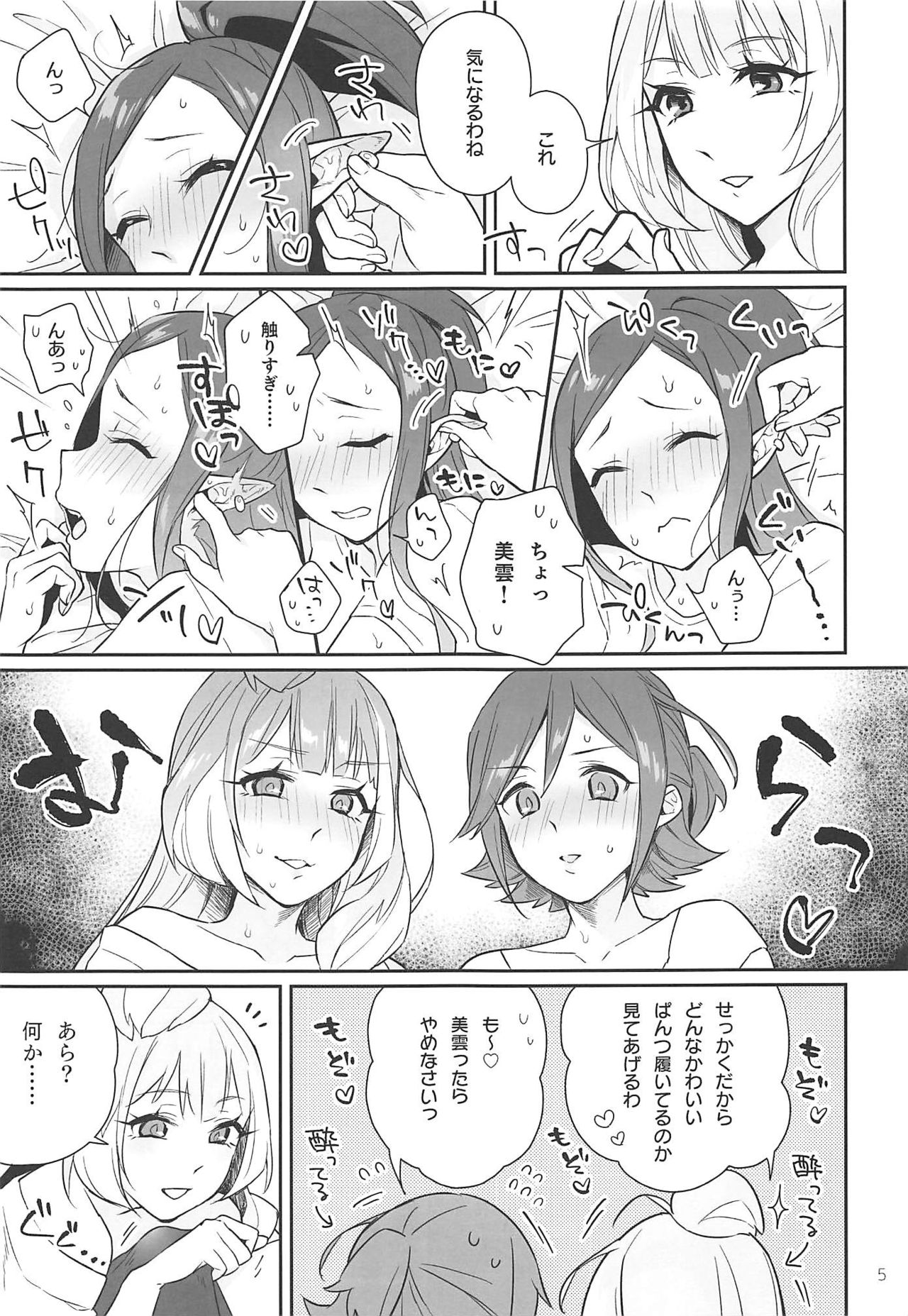 (Futaket 15) [Esulio. (Sasa no Neko)] Kumo Kana Mira ga Tomaranai (Macross Delta) page 4 full