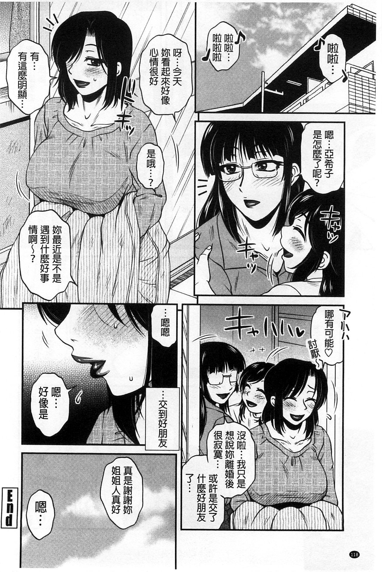 [Kurumiya Mashimin] Oshiego Play [Chinese] page 119 full