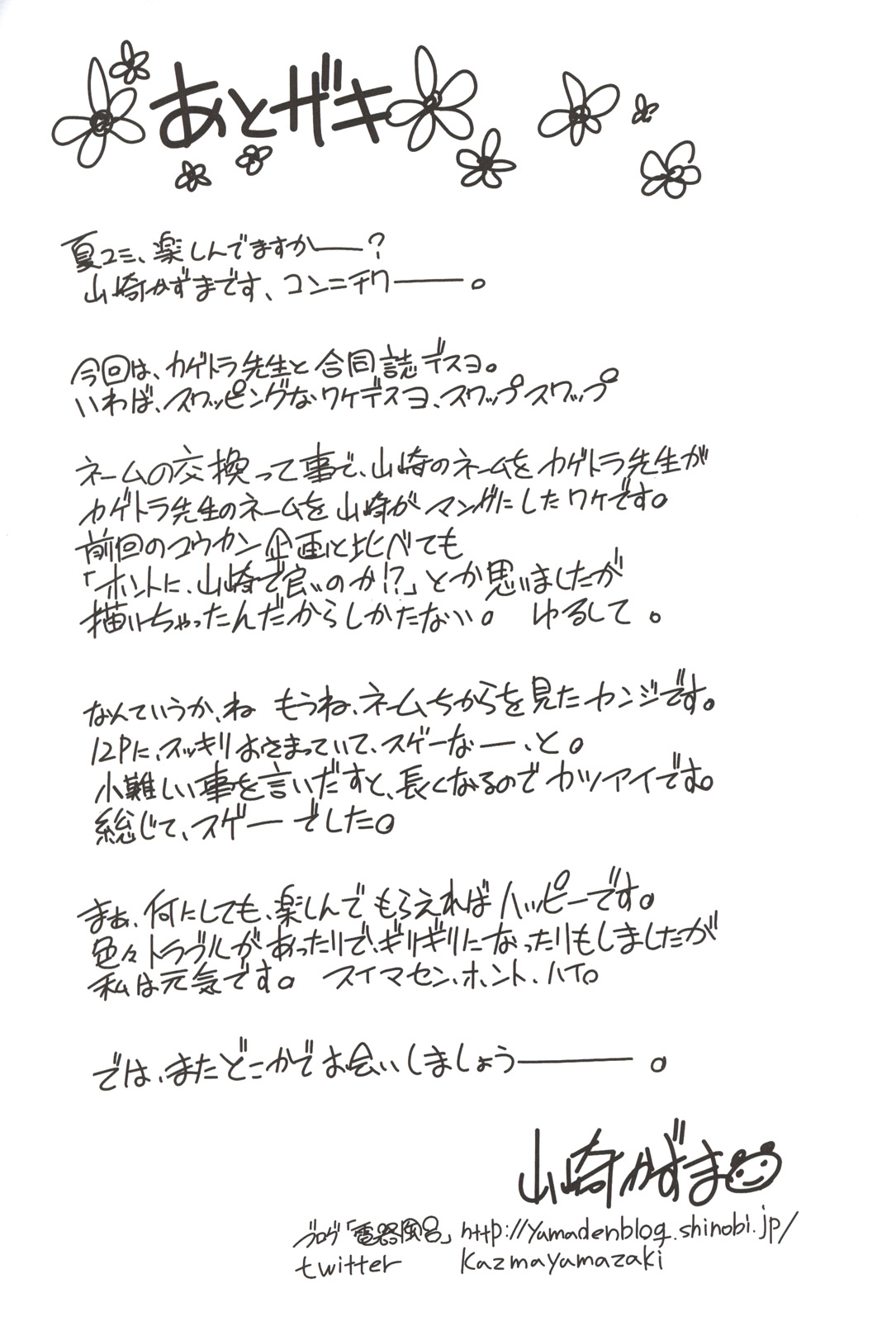 (C84) [Tsumasaki Label (Yamazaki Kazuma, Hidari Kagetora)] Koukan Kougai page 35 full