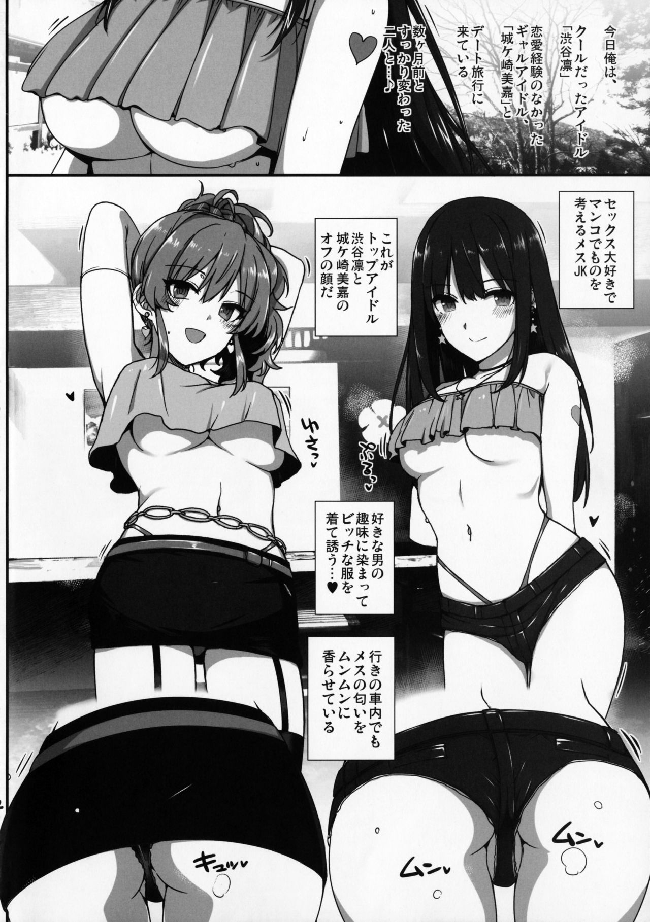 (C92) [Basutei Shower (Katsurai Yoshiaki)] Inran NUDIE TRIP ~sex harem 02~ + Omake Clear File (THE IDOLM@STER CINDERELLA GIRLS) page 3 full