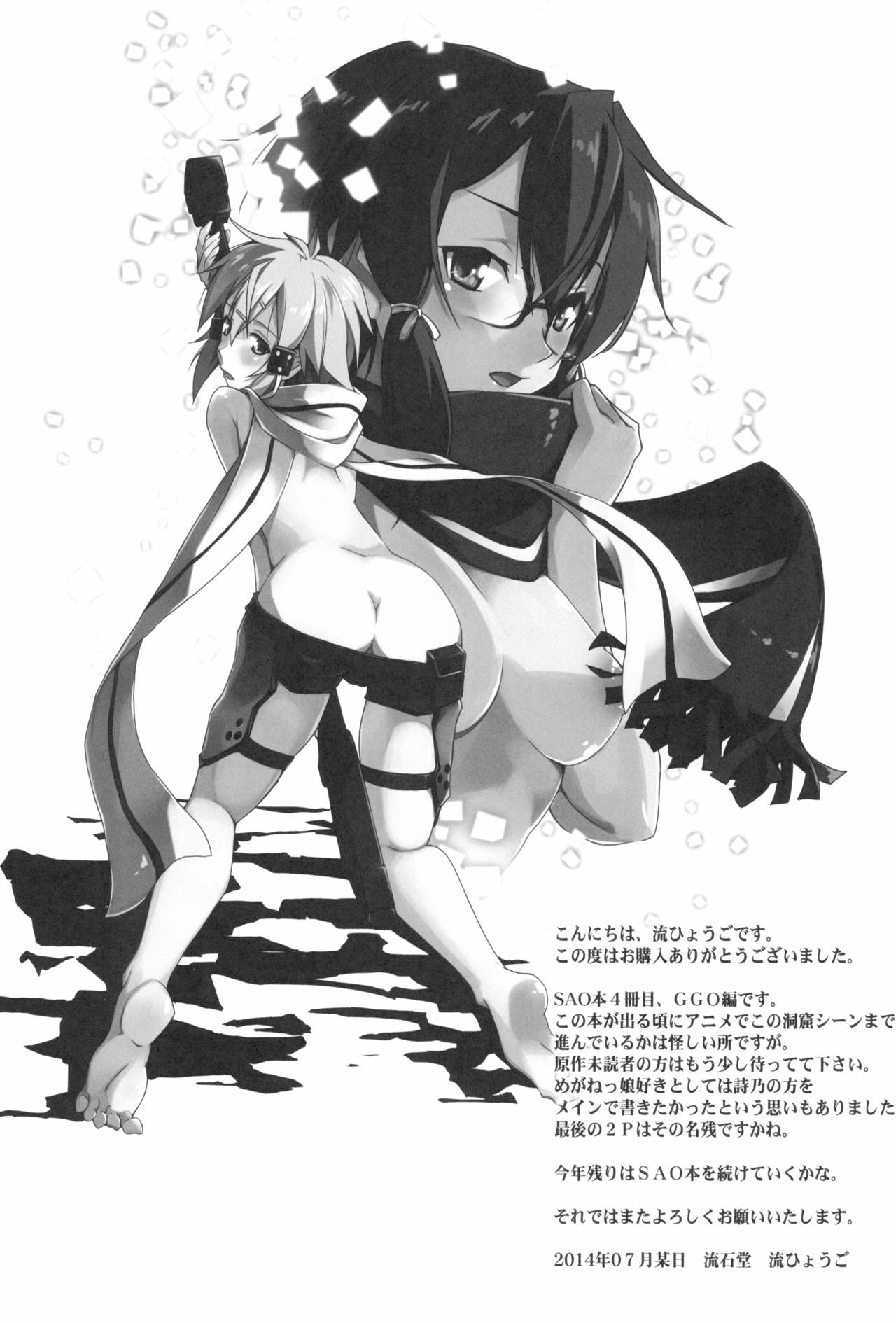 (C86) [Ryu-Seki-Do (Nagare Hyo-go)] GG ON Bullet (Sword Art Online) page 25 full