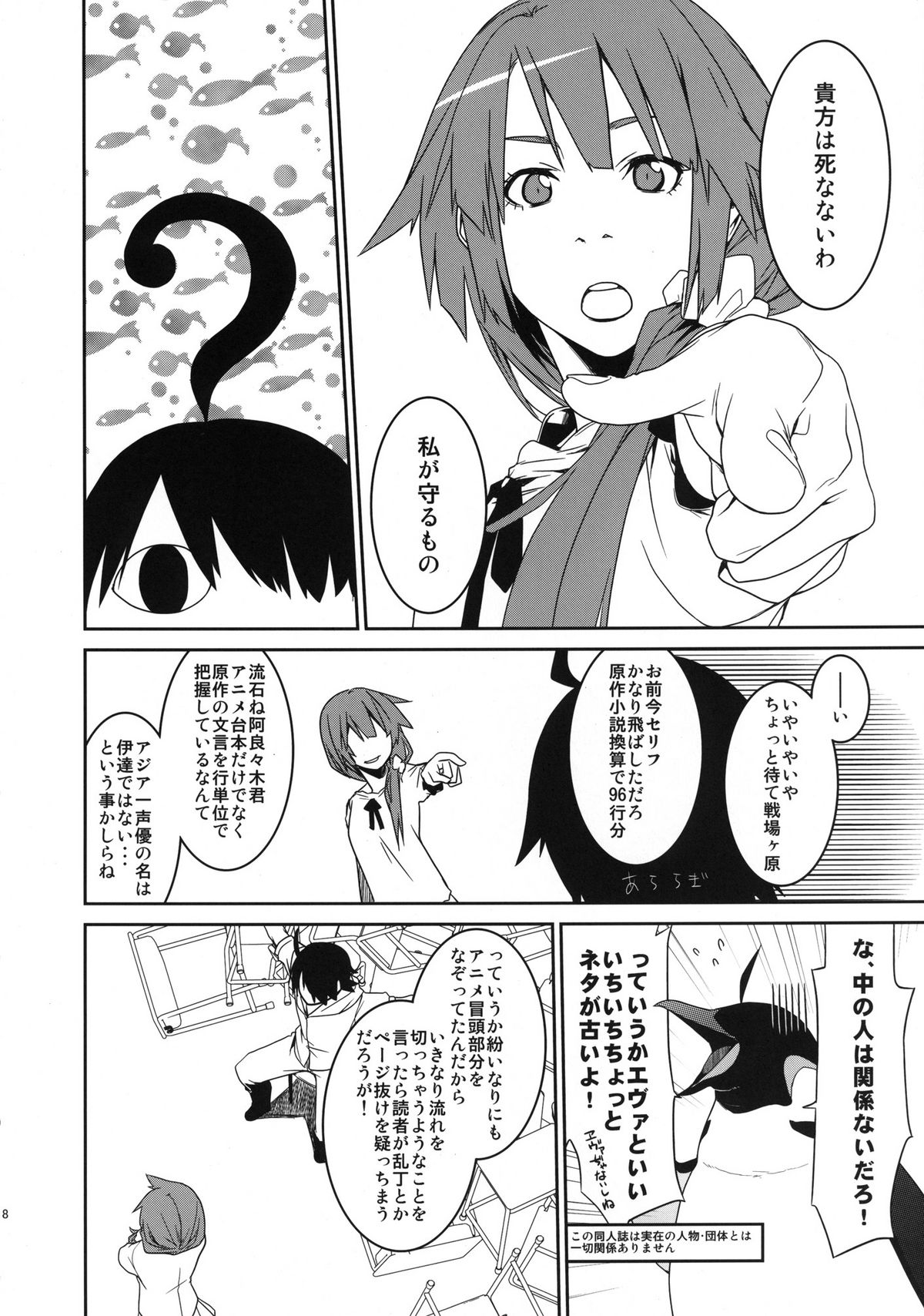 (C82) [MARCH (Minakuchi Takashi)] Dai ichi wa no are (Bakemonogatari) page 8 full