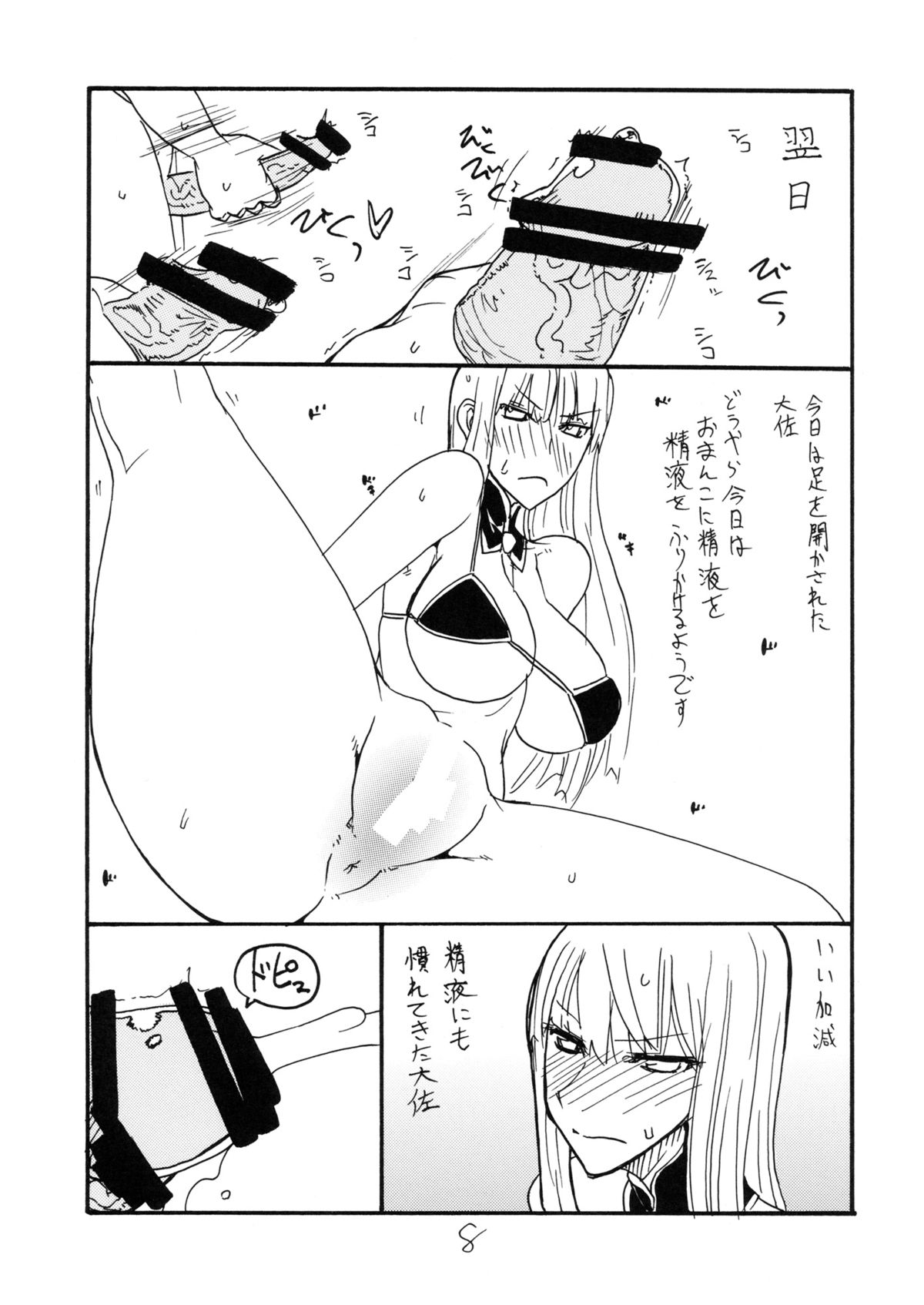 (SC53) [King Revolver (Kikuta Kouji)] Taisa ni Seieki wo Maki Chirasu Hon (Valkyria Chronicles) page 7 full