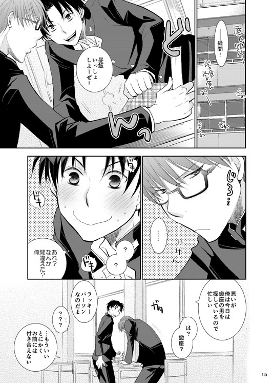 [Tedare-gohan (Yubun)] Anoko Boku ga Longshoot Kimetara Donna Kao Suru Darou 1 (Kuroko no Basuke) [Digital] page 16 full