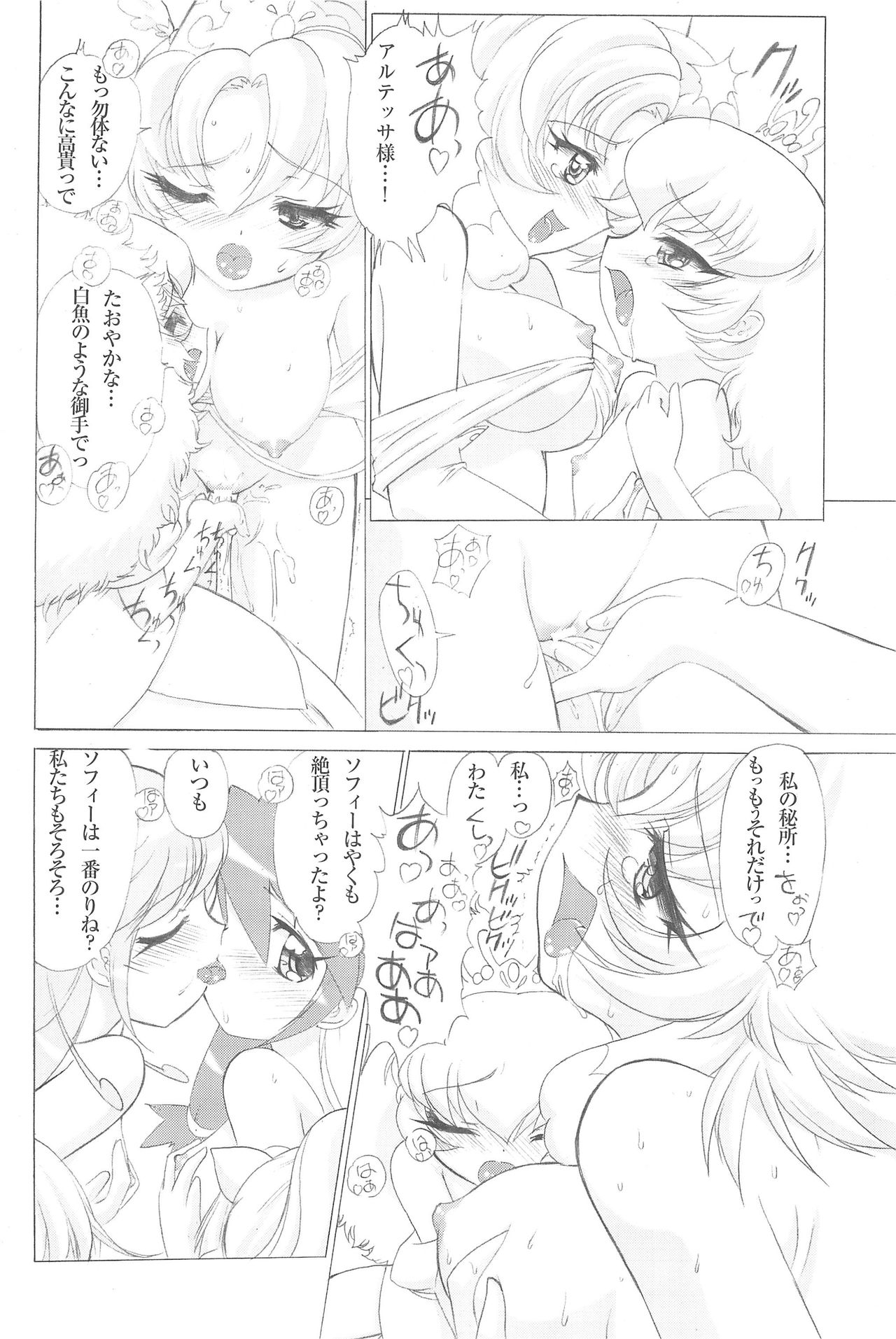 (C69) [MünchenGraph (Kita Kazuki)] Ochame na Futago 2 (Fushigiboshi no Futagohime) page 10 full