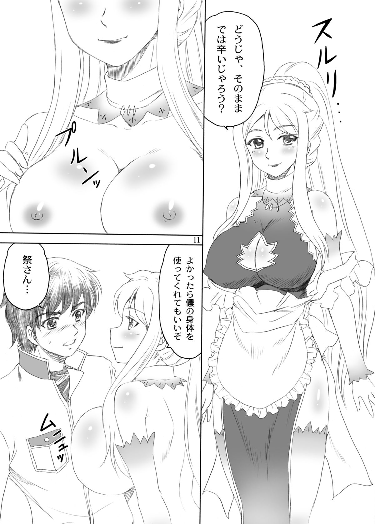 [YASRIN-DO (Yasu Rintarou)] Chounyuu Musou (Koihime Musou) [Digital] page 11 full