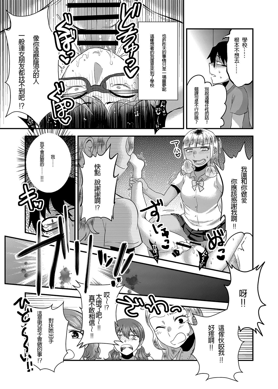 [Herohero Hospital (Herohero Tom, Isaki)] School Me! [Chinese] [沒有漢化][Digital] page 54 full