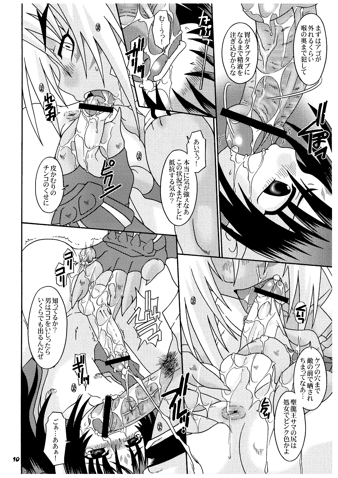 (C68) [Luciferhood (Uchoten)] Ankoku Tairiku Ryoshuu Shounen Ou (Shinrabansho) page 10 full