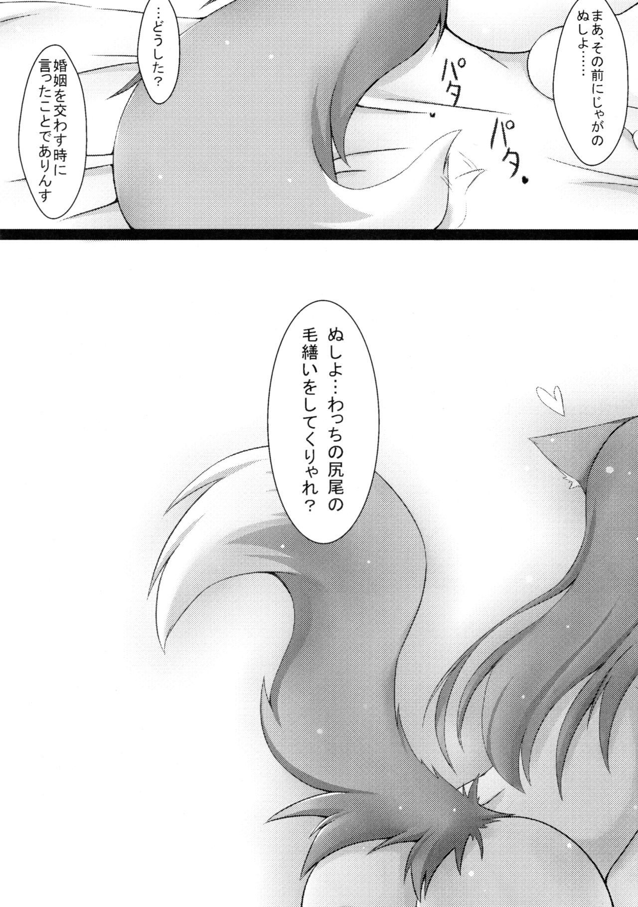 (C76) [Evo.R.B (Takayuki Hiyori)] Ookami to Yoi no Sakana (Spice and Wolf) page 19 full