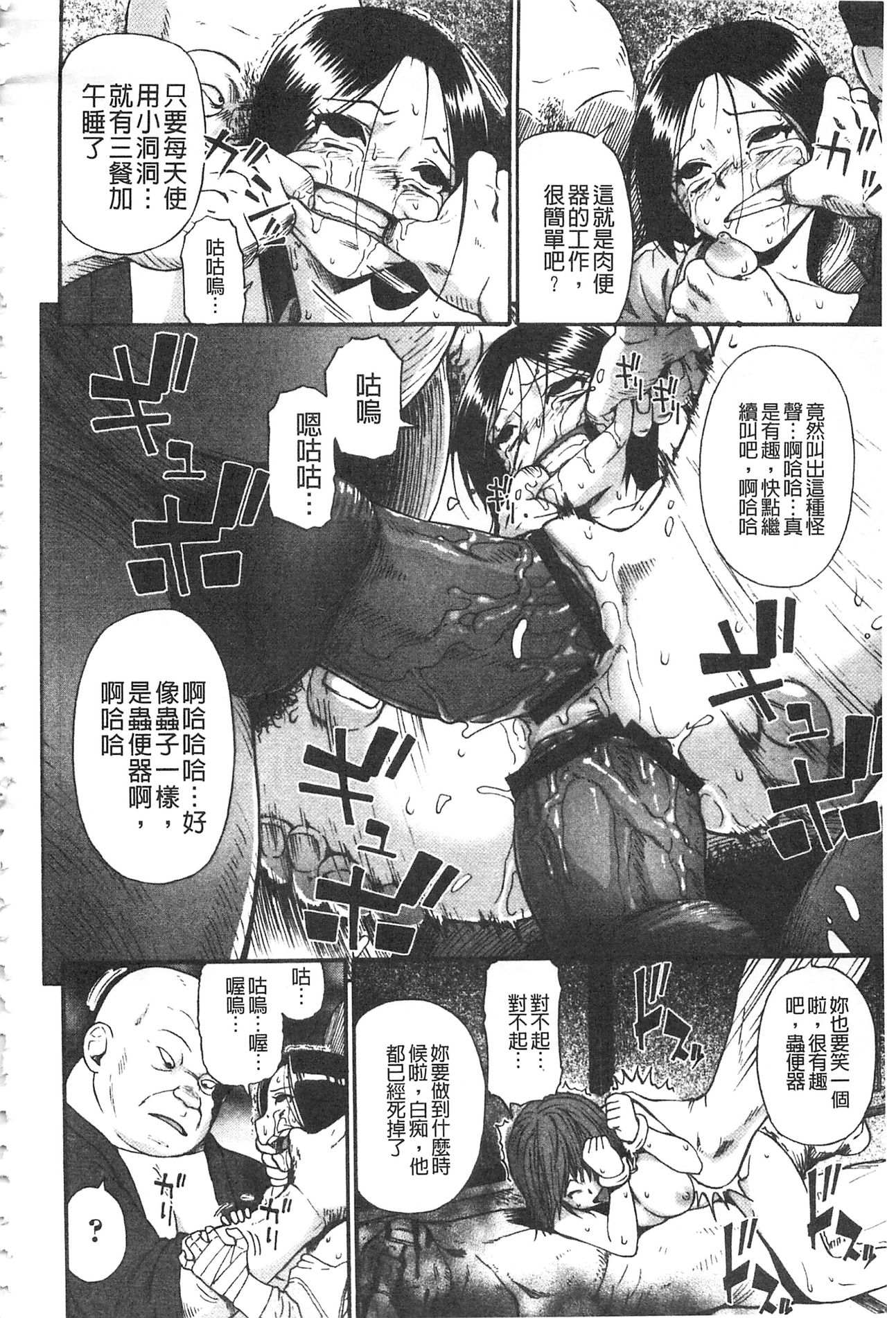 [Oyster] Nikuana Kukai [Chinese] page 47 full