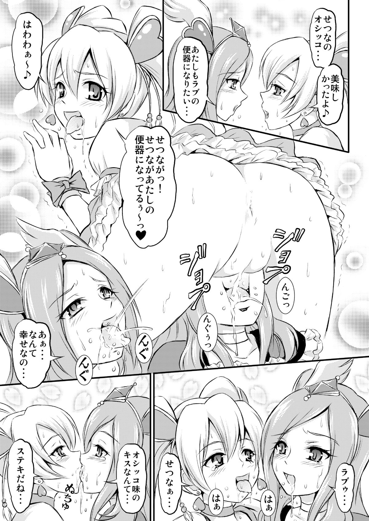 [Himitsu Doyoubi (Matsutaka Zon)] Omorashi All-Stars DX (Pretty Cure) [Digital] page 18 full