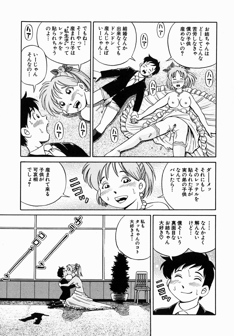 [Gokatsuin Naka] Dekichau Seiinshiki page 41 full