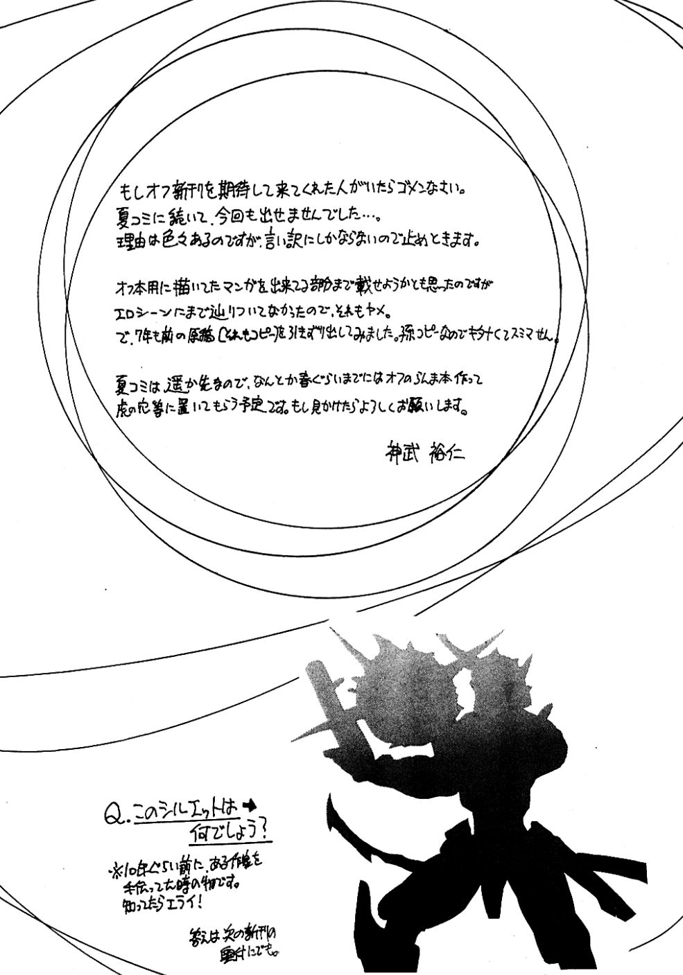 (C63) [... Mou Ii Desu.(Jinmu Hirohito)] Toria~ezu FF4 (Ranma 1/2) [English] page 28 full