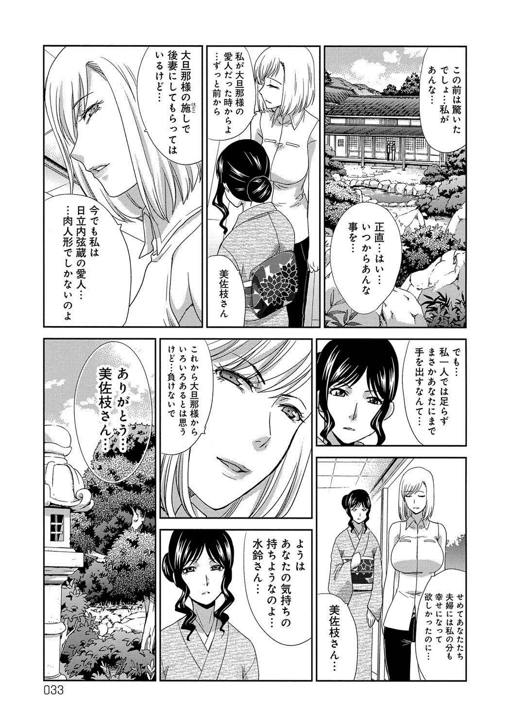 [Itaba Hiroshi] Okasareta Hitozuma [Digital] page 32 full