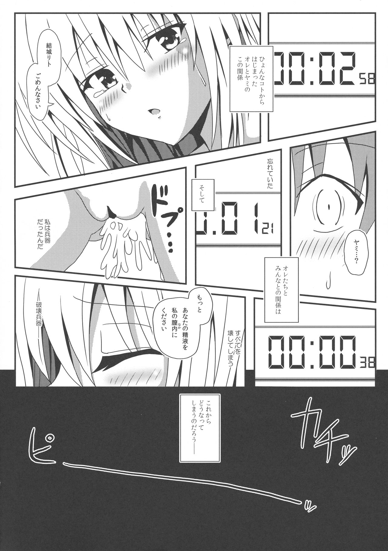 (C87) [Kyourakuen (Aku)] Yami-chan no Kanzume - Kanketsu-hen (To LOVE-Ru) page 23 full