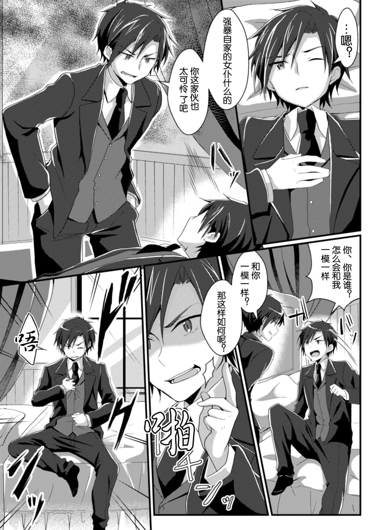 [TSF no F (NOMU)] Hukanyou no Daishou (TSF no F no Hon Sono 5) [Chinese] [70DAYS个人汉化] [Digital] page 5 full