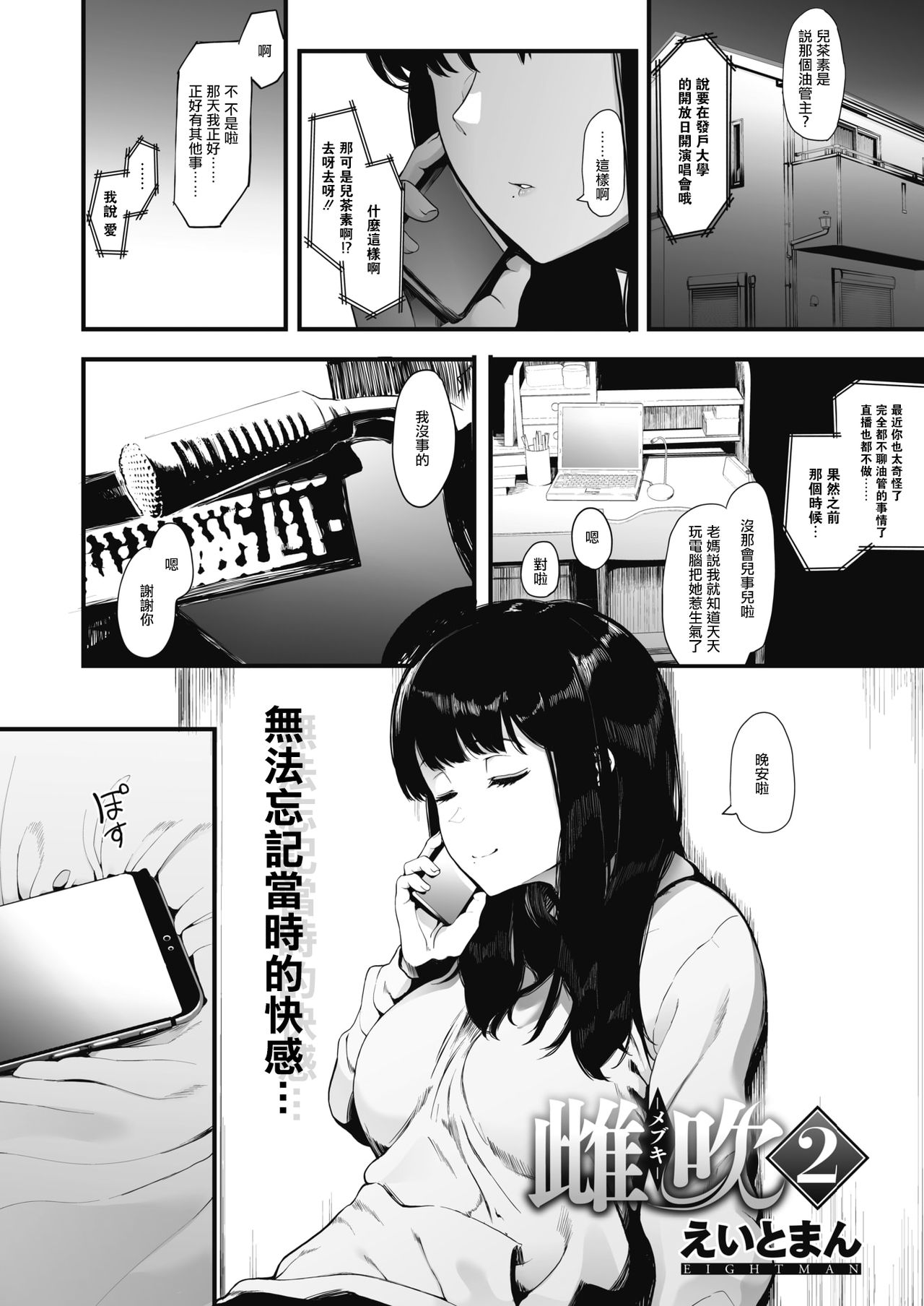 [eightman] Mebuki 2 (COMIC HOTMILK 2020-09) [Chinese] [无毒汉化组] [Digital] page 2 full