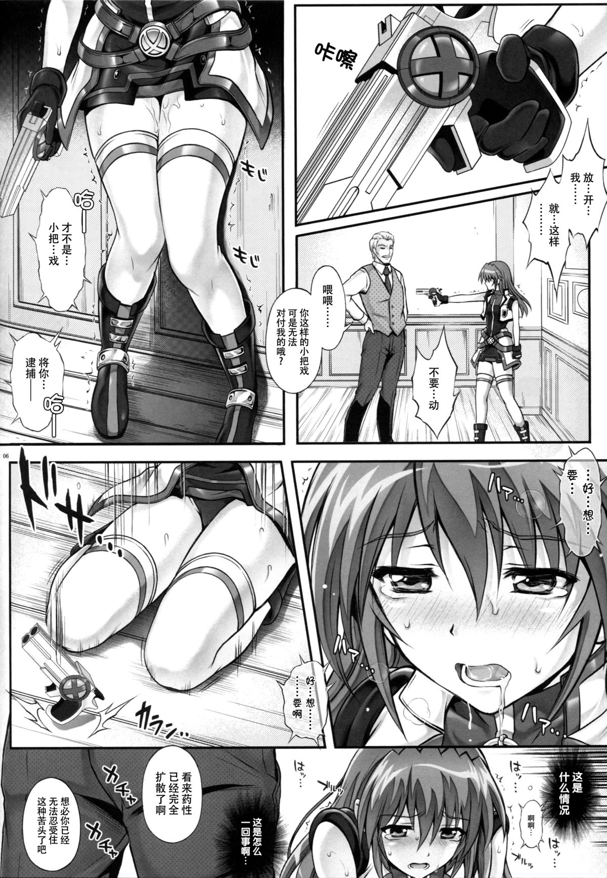 (CSP6) [Cyclone (Izumi, Reizei)] Bon-Bon (Mahou Shoujo Lyrical Nanoha) [Chinese] [魔法猪汉化] page 6 full