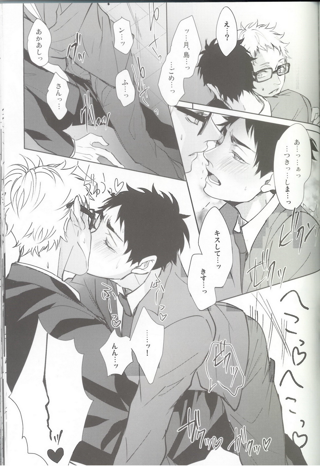 (CLEVERMOON2) [Kuroquis!!, Diego (Kuro, Mano)] Over Work (Haikyuu!!) [Incomplete] page 18 full