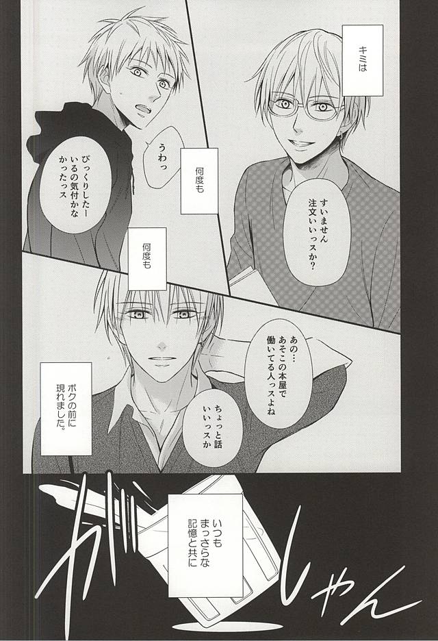 (CCTokyo136) [akibaco (AKI)] Owaranai Koi no Hajimari Kouhen (Kuroko no Basuke) page 33 full