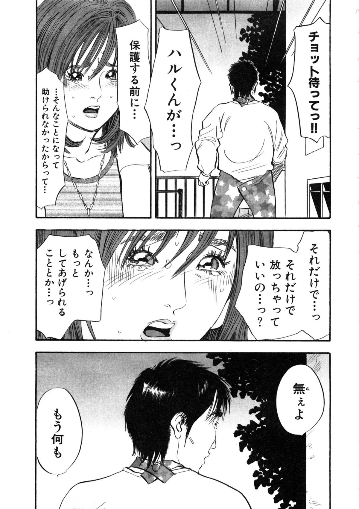 [Sakabe Shuuichi] Shin Rape Vol  2 page 24 full