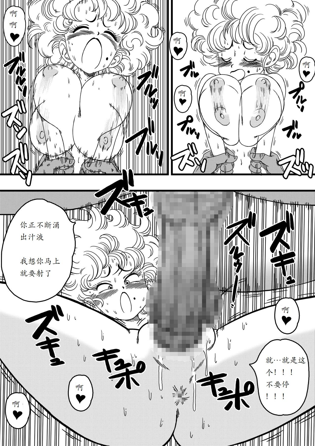 [Yamamoto] NAM VS RANFAN (Dragon Ball) [Chinese] [夜中独行汉化] page 13 full