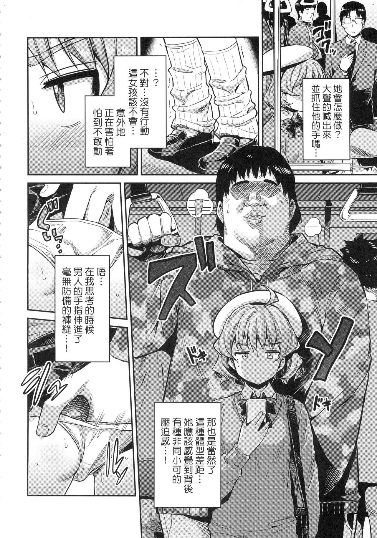 [Hinotsuki Neko] Kyousei Tanetsuke Express - Forced Seeding Express [Chinese] page 10 full