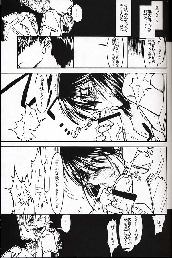 (TPS05) [Bolze. (Rit.)] Kizuho | Walking Wounded (Kizuato) page 8 full