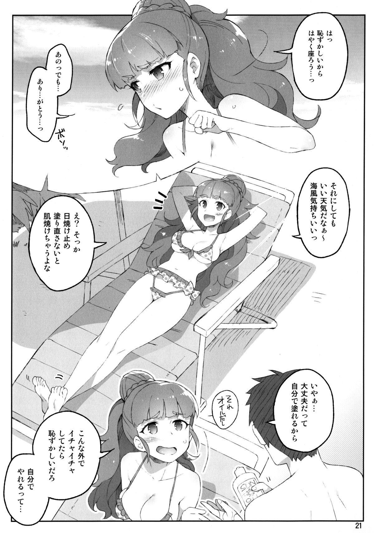 (C88) [ReDrop (Miyamoto Smoke, Otsumami)] Cinderella, Mousou Kareshi Triad-hen (THE IDOLM@STER CINDERELLA GIRLS) page 21 full