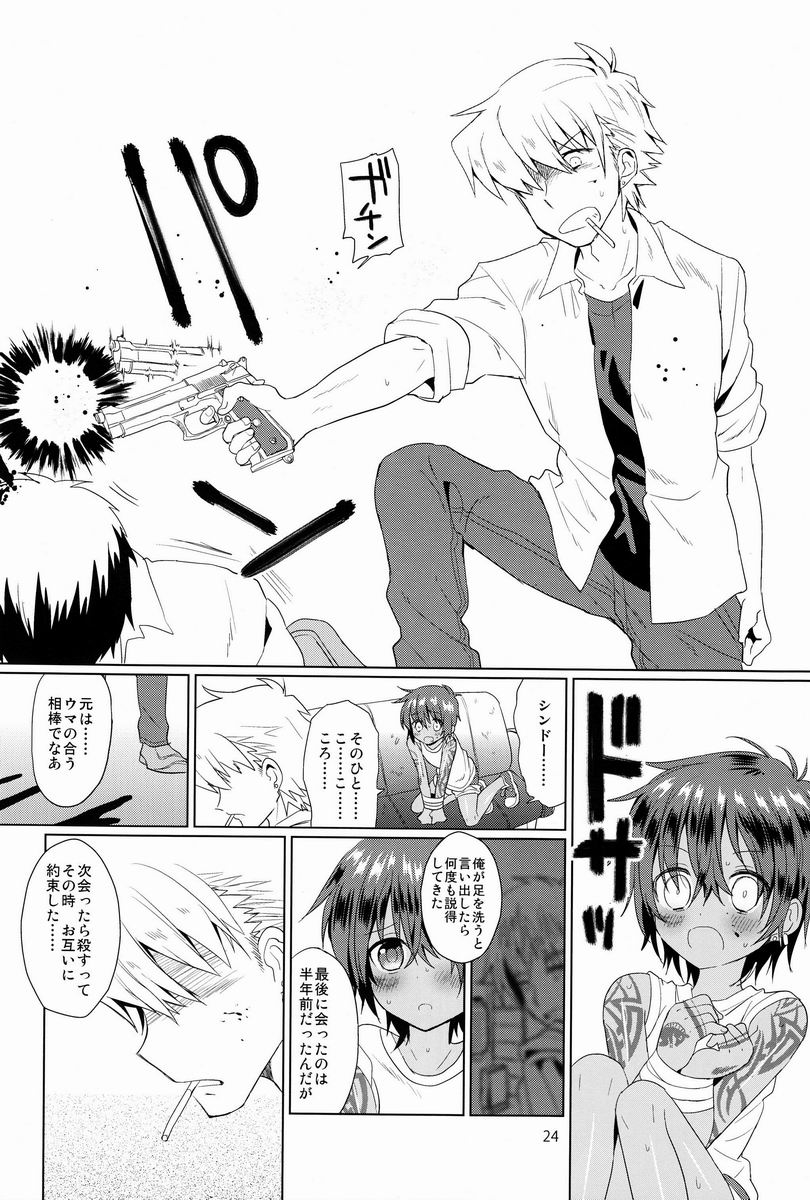 (Shota Scratch 18) [Catcher in the Rye (Kurokawa Juso)] Akunin page 25 full