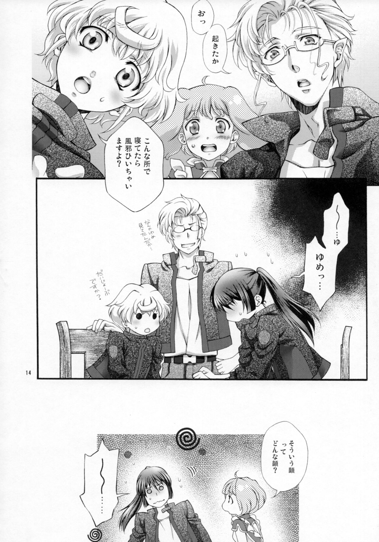 (C79) [iYou (Mizuno Poppo, Yukkyun)] Frontier Sendan Zatsuki Ichi (Macross Frontier) page 12 full