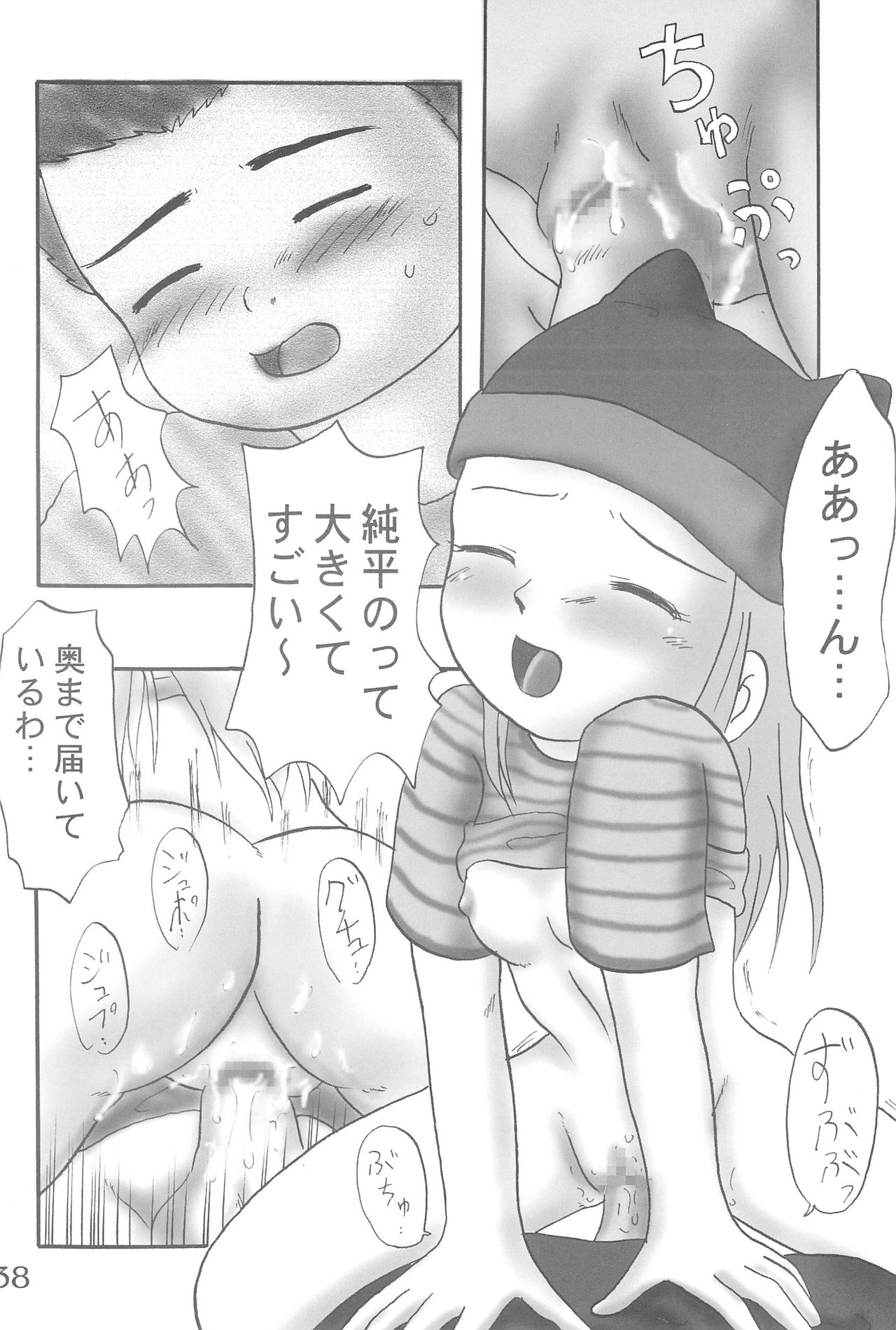 (C63) [Dennougiwa (Takano Iori)] DIGI☆GIRLS (Digimon) page 40 full