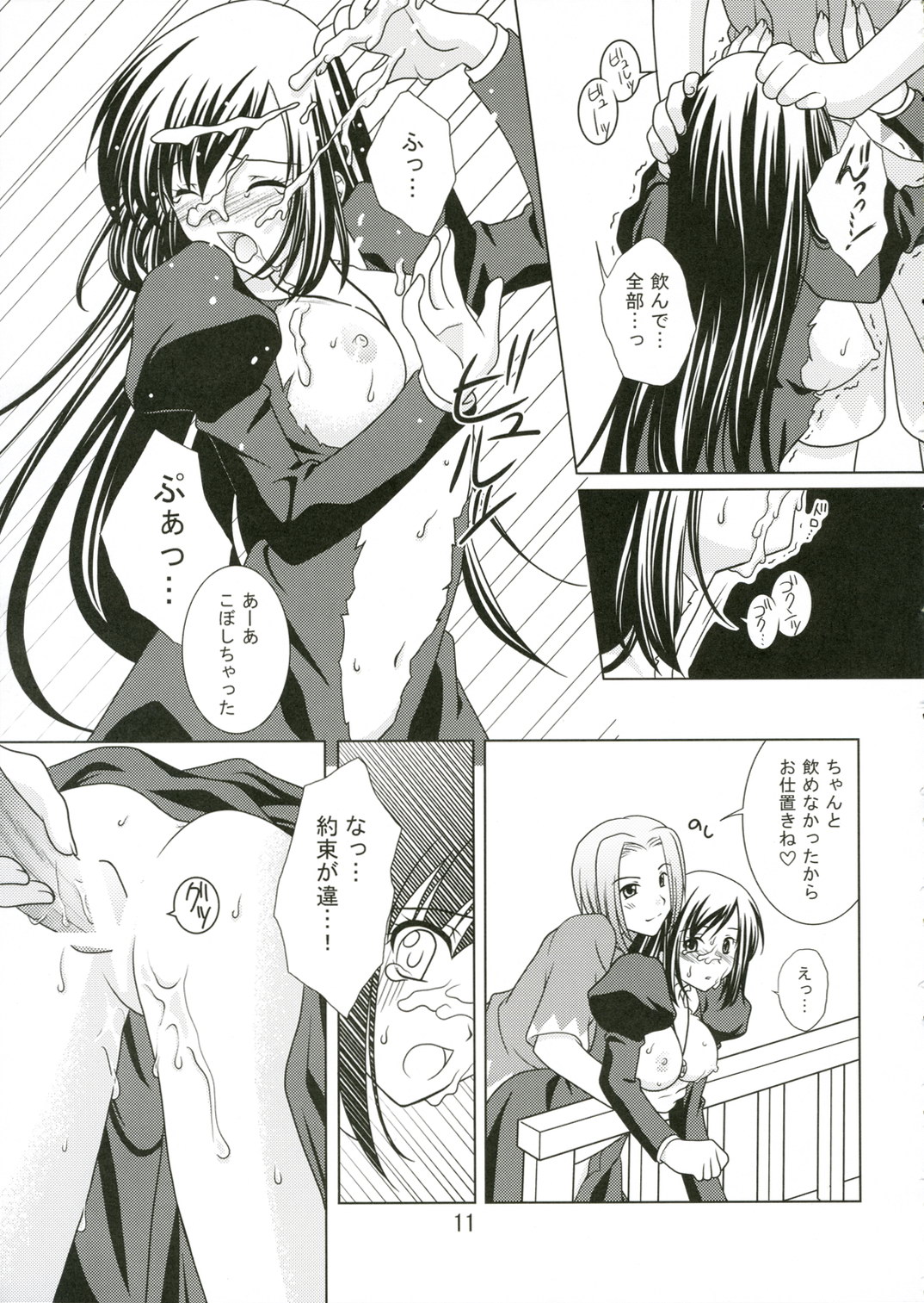 (C69) [VENOM (Mori Marimo, ZIN) mofu-mofu (Mabinogi) page 10 full