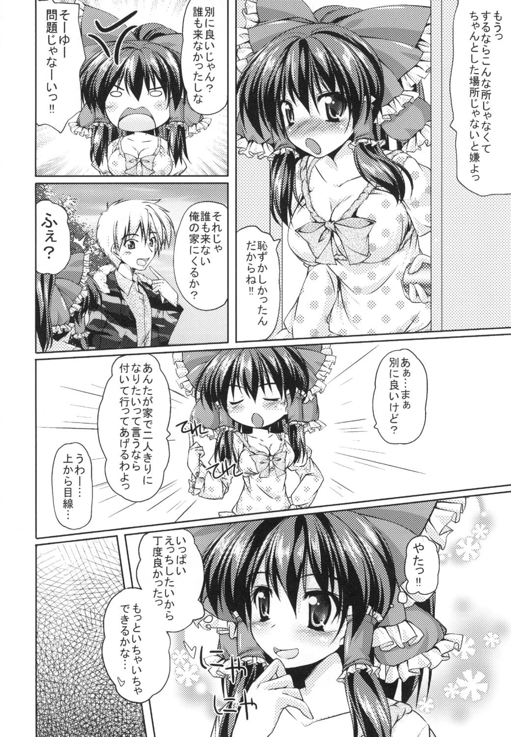 [Cute (Kamiya Tomoe)] Reimu-san to Ichaicha Suru! (Touhou Project) [Digital] page 7 full