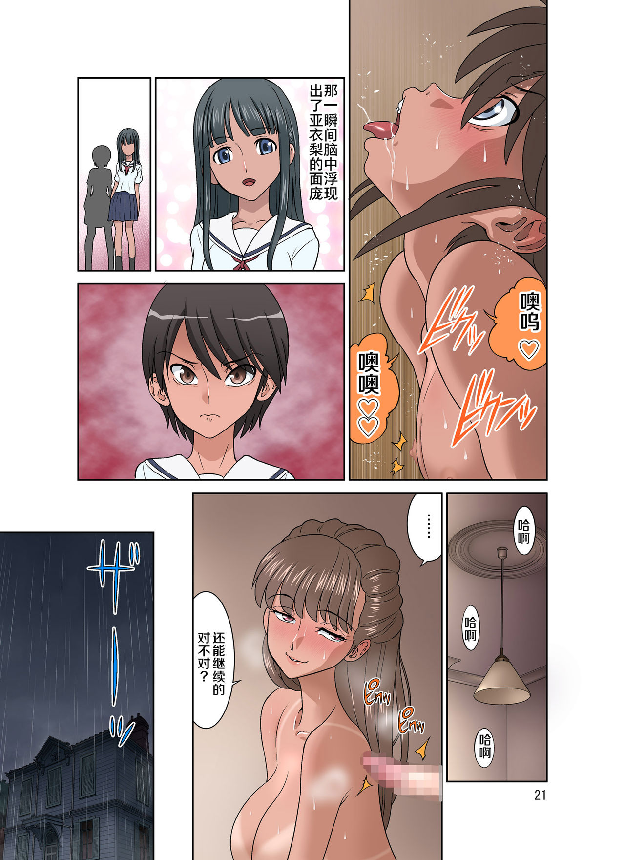 [DOZA Village (Dozamura)] x Ochi [Chinese] [夏月兔个人汉化] [Digital] page 21 full