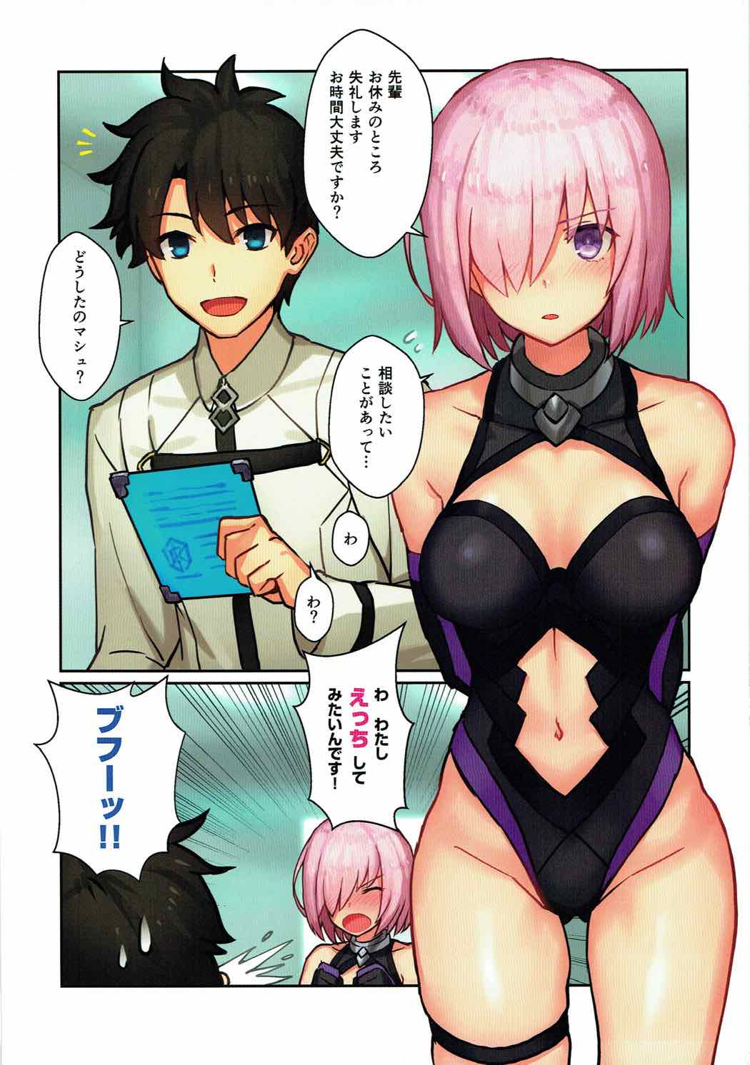 (C92) [runner bean (shohei)] Senpai, Ecchi ga Shite mitai desu. (Fate/Grand Order) page 2 full