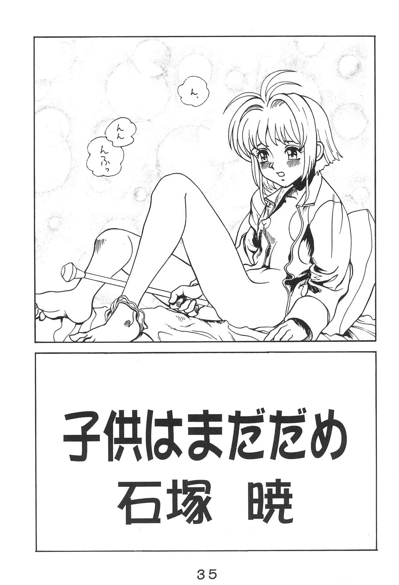 (C52) [Hoya GREAT Syoukai (Various)] WILD SNAKE VOL.4 (Card Captor Sakura) page 35 full
