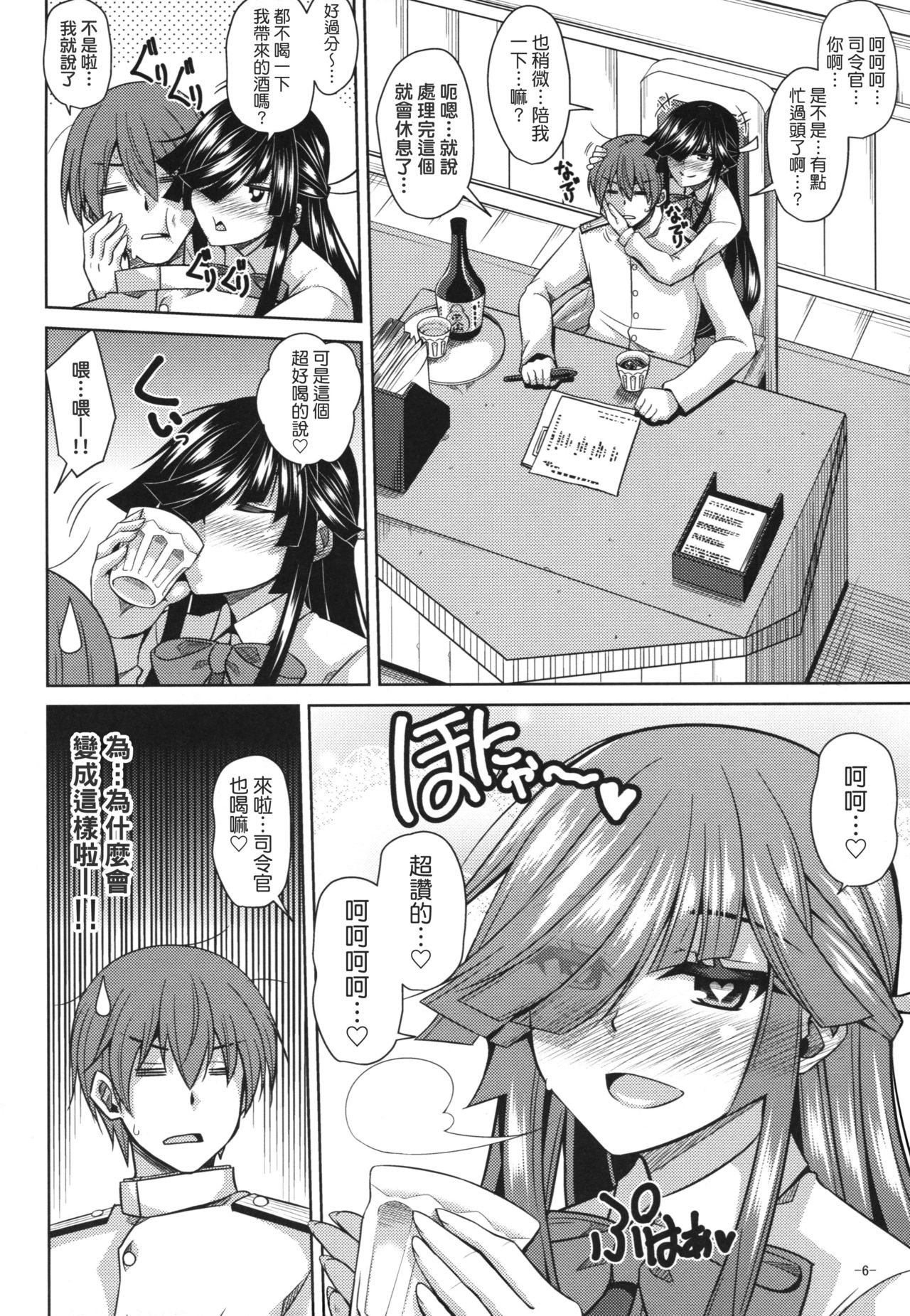 (C90) [Dokomademo Aoi Sora ni Ukabu Niku. (Nikusoukyuu.)] Yoru ni wa Yoru no Tanoshimi ga.... (Kantai Collection -KanColle-) [Chinese] [koolo個人漢化] page 5 full